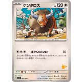 PK-SVI-044 ケンタロス