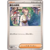 PK-SVOM-017 博士の研究