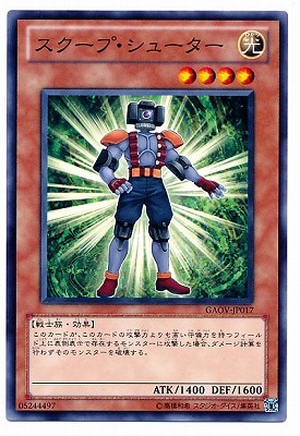 スクープ・シューター GAOV-JP017