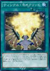 ティンクル・セイクリッド SECE-JP055