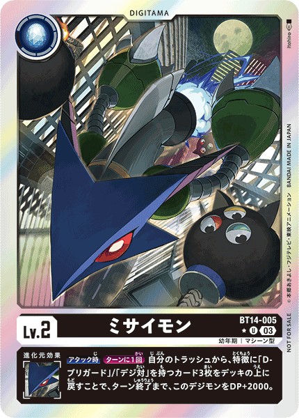 【パラレル】ミサイモン BT14-005