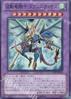 波動竜騎士 ドラゴエクィテス [DP10-JP016]