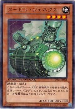 タービン・ジェネクス [DTC1-JP064]