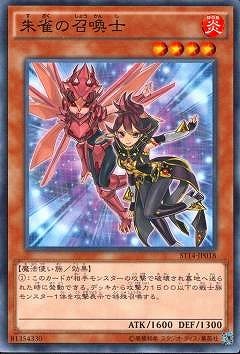 朱雀の召喚士 ST14-JP018