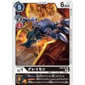 グレイモン BT8-064