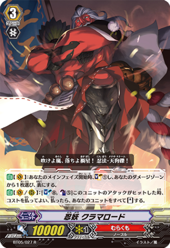 忍妖 クラマロード BT05/027