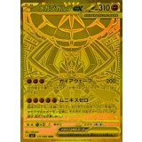 117/080 MUR メガジガルデex