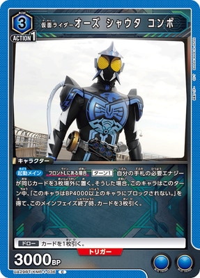 仮面ライダーオーズ シャウタ コンボ UA29BT/KMR-1-036