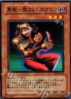 黒蠍-罠はずしのクリフ EE1-JP133