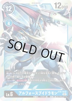 アルフォースブイドラモン[DC_ST8-10SR]