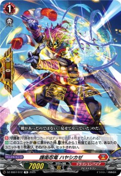 護衛忍竜 ハヤシカゼ[VG_DZ-SS07/012TD]