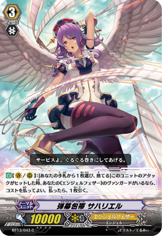 弾幕包帯 サハリエルBT13/043