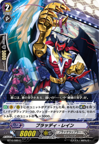 ブラッディ・レイン BT10/089