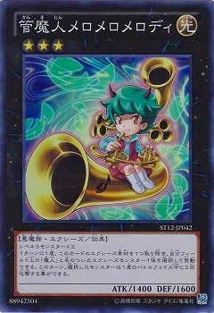 管魔人メロメロメロディ [ST12-JP042]
