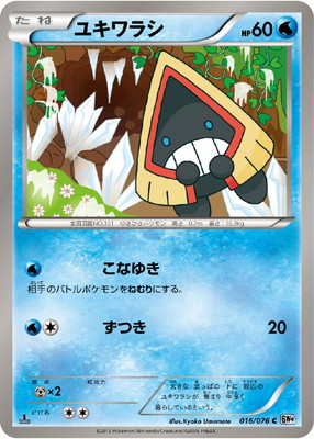 PK-BW09-016 ユキワラシ C