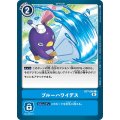 ブルーハワイデス BT7-095