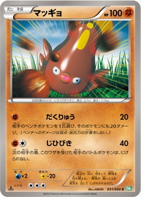 PK-BW05A-031 マッギョ C