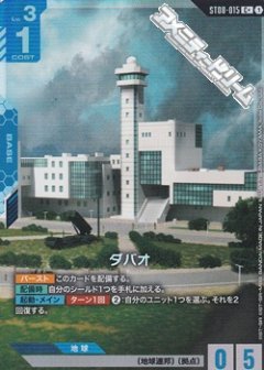 【パラレル】ダバオ[GCG_ST08-015_C+(1)]