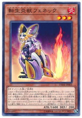 転生炎獣フェネック DANE-JP003