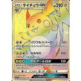 ライチュウGX[HR][SM3+/079/072]