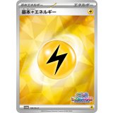 基本雷エネルギー[178/SV-P]