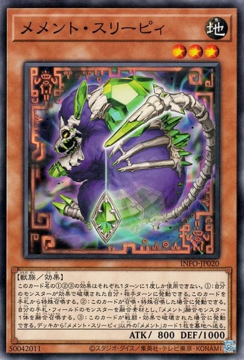 メメント・スリーピィ INFO-JP020