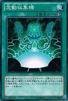 念動収集機 [DE03-JP100]