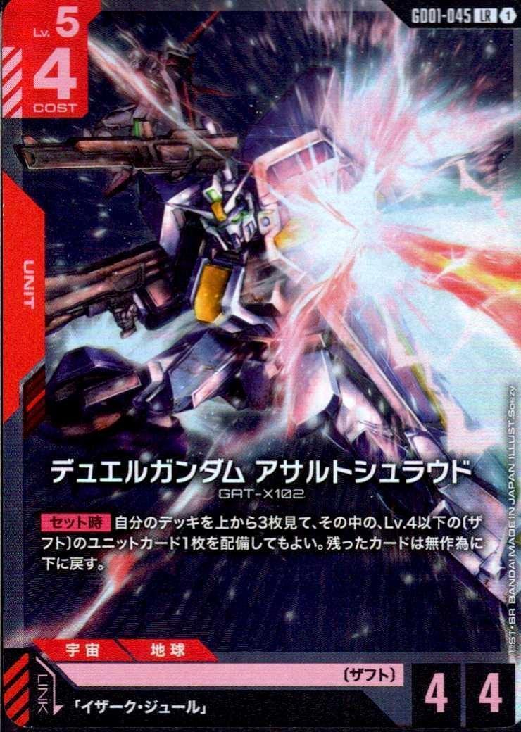 【GD01-045/LR】デュエルガンダム アサルトシュラウド