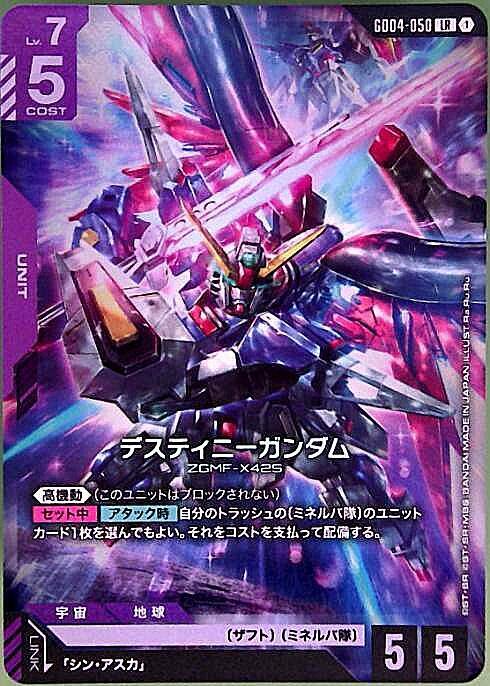 【GD04-050/LR】デスティニーガンダム