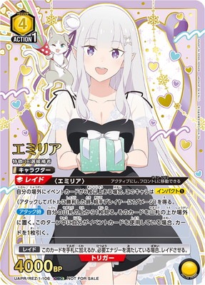 UAPR/REZ-1-106 エミリア