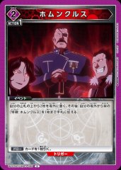 ホムンクルス UA37BT/FMA-1-099