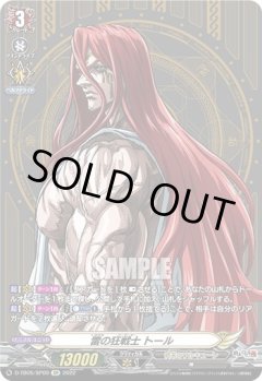 【SP仕様】雷の狂戦士 トール[VG_D-TB05/SP09SP]