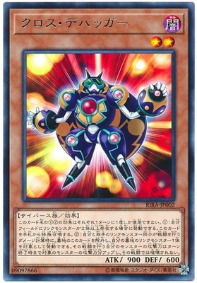 クロス・デバッガー RIRA-JP002