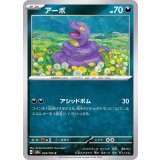 PK-SV2a-023 アーボ C