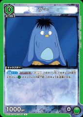 UA21BT/YYH-1-055 プー C
