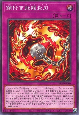 鎖付き飛龍炎刃 WPP5-JP009