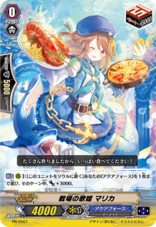 戦場の歌姫 マリカ PR/0567
