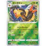 PK-S9a-009 ビークイン U