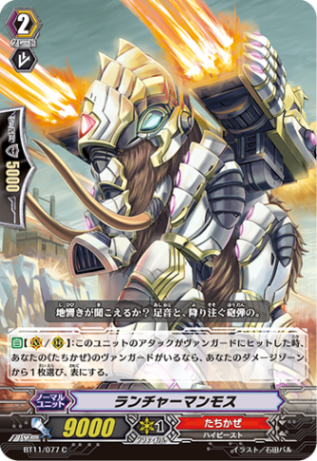 ランチャーマンモス BT11/077