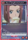 カレン・シュタットフェルト UA01BT/CGH-1-071