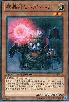 魔轟神ミーズトージ [DTC2-JP035]
