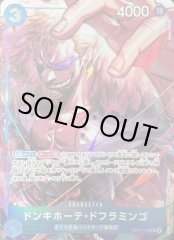 ドンキホーテ・ドフラミンゴ 【UC】【パラレル】【プロモ】【China 2nd ANNIVERSARY SET】【青】【OP07-048】