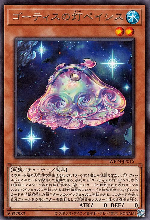 ゴーティスの灯ペイシス WPP4-JP015