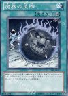 魔界の足枷 STBL-JP057