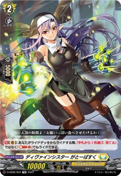 ディヴァインシスター がとーばすく[VG_D-SS06/002TD]