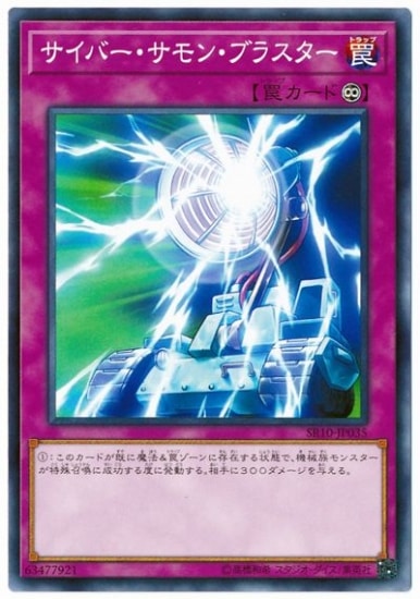サイバー・サモン・ブラスター SR10-JP035