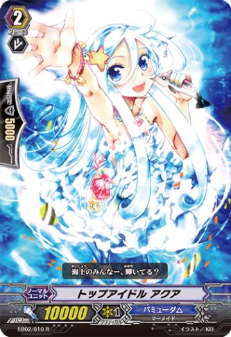 トップアイドル アクア EB02/010