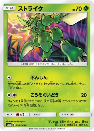 PK-SM6B-004 ストライク C
