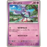 PK-SVM-053 オドリドリ
