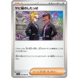 【M5】【U】【077/081】サビ組のしたっぱ